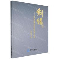 [N]剑缘--龙泉宝剑锻制技艺的传承与创新(精)-9787567030619