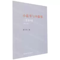 [N]小提琴与中提琴二重奏3首(共2册)-9787569602036