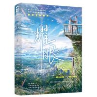 [N]耀眼(2新增全新番外)-9787551160681