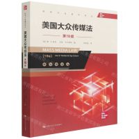 [N]美国大众传媒法(第19版)/新闻与传播学译丛-9787300299679