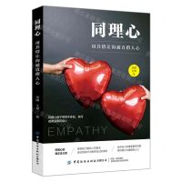 [N]同理心(用共情让沟通直指人心)-9787518093830