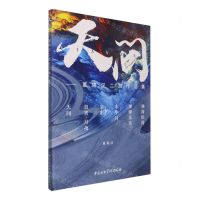 [N]天问--董锦汉二胡作品集(共6册)-9787569601770