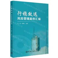 [N]行稳致远(风险管理案例汇编)-9787515920412