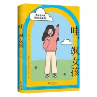 [N]哇飒女孩-9787549282166