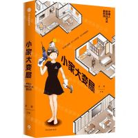 [N]小家大变局(精)-9787521740592