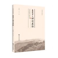 [N]禅境墨韵/东南佛国文化传播丛书-9787308217613