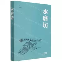 [N]水磨坊-9787537864923