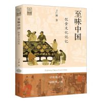 [N]至味中国(饮食文化记忆)/中华文脉-9787572506512