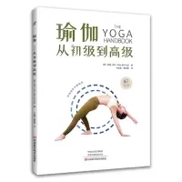 [N]瑜伽(从初级到高级)-9787572506765