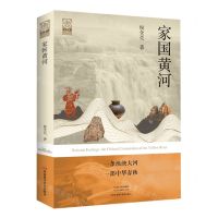 [N]家国黄河/中华文脉-9787572506581