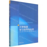 [N]大学物理学习指导与自测-9787040578805