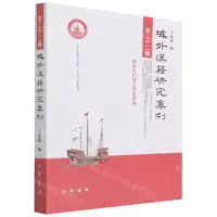 [N]域外汉籍研究集刊(第22辑东亚古代汉文学史专号)-9787101155457