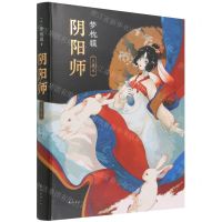 [N]阴阳师(玉兔卷)(精)-9787573501714