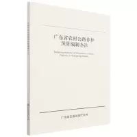 [N]广东省农村公路养护预算编制办法-9787114178252