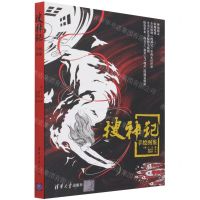 [N]搜神记手绘图鉴-9787302594819