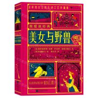 [N]美女与野兽(全彩复古立体互动工艺珍藏版)(精)/我爱读经典-9787559462725