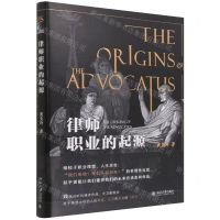 [N]律师职业的起源(精)-9787301327838
