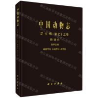 [N]中国动物志(昆虫纲第75卷鞘翅目阎甲总科扁圆甲科长阎甲科阎甲科)(精)-9787030717399