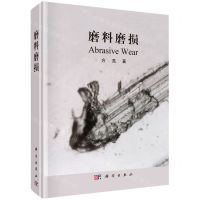 [N]磨料磨损(精)-9787030719102