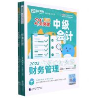 [N]2022中级会计资格财务管理(共3册)-9787521834291