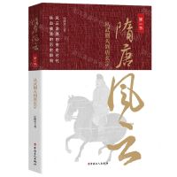 [N]隋唐风云(第2卷从武则天到唐玄宗)-9787500878186