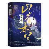 [N]山有木兮(终章关山月上下)-9787572605741