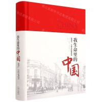 [N]我生命里的中国(爱德华·卡伊丹斯基自传)(精)-9787500169147