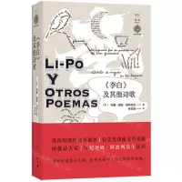 [N]李白及其他诗歌-9787540791865