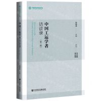 [N]中国工运学者访谈录(第2辑)(精)-9787520196932