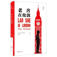 [N]老舍在伦敦(精)-9787559658302