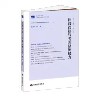 [N]长臂管辖与美国总统权力(政治与法律评论)-9787509016602