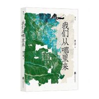 [N]我们从哪里来(史前环境与中华文明的起源)-9787559659484