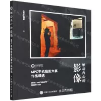 [N]触动内心的影像(MPC手机摄影大赛作品精选)-9787115581884