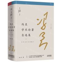 [N]冯至学术论著自选集(上下卷冯至文存)-9787201181196