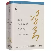 [N]冯至学术论著自选集(上下卷冯至文存)-9787201181196