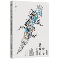 [N]给一个青年诗人的十封信(冯至文存)-9787201181134