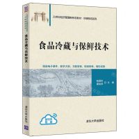 [N]食品冷藏与保鲜技术(21世纪经济管理新形态教材)/冷链物流系列-9787302596974