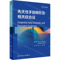 [N]先天性手部畸形及相关综合征(精)-9787117328111