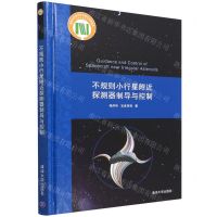 [N]不规则小行星附近探测器制导与控制(精)-9787302601371