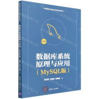 [N]数据库系统原理与应用(MySQL版微课版高等院校计算机任务驱动教改教材)-9787302601203