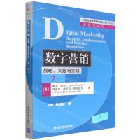 [N]数字营销(战略实施与实践第7版)/营销学系列/工商管理优秀教材译丛-9787302600824