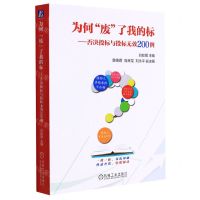 [N]为何废了我的标--否决投标与投标无效200例-9787111458715