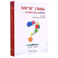 [N]为何废了我的标--否决投标与投标无效200例-9787111458715