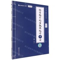 [N]张宇概率论与数理统计9讲(2023版)/张宇数学教育系列丛书-9787576308532
