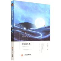 [N]不解藏踪迹/浙江少年文学新星丛书-9787547268964