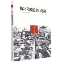 [N]你不知道的成都(一个城市的风物志)/宽窄巷人文书系-9787541157622