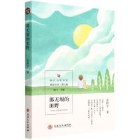 [N]那无垠的田野/浙江少年文学新星丛书-9787547266984