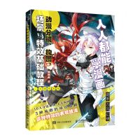 [N]人人都能学漫画(动漫分镜构图场景与特效基础教程)-9787115578730