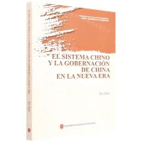 [N]中国制度--新时代中国治理(西班牙文版)/新时代中国与世界-9787119128023
