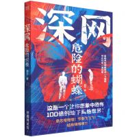 [N]深网(危险的蝴蝶)-9787201181226